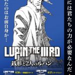 『LUPIN THE IIIRD 銭形と2人のルパン』プレミア配信特番決定　警視庁×銭形コラボも