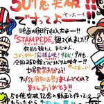 尾田栄一郎「50億突破!!ですってよ!!ヤッホーイ!」―『ONE PIECE STAMPEDE（ワンピース スタンピード）』〈原作者直筆メッセージ＆特別映像〉解禁