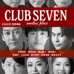 2024年9・10月公演『CLUB SEVEN another place』キャスト発表