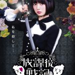 NMB48・市川美織主演の映画『放課後戦記』出演者オーディション開催決定！