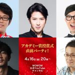 YouTube生配信のWOWOW『アカデミー賞授賞式直前パーティ！』に津田健次郎が出演決定