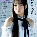 乃木坂46 瀬戸口心月、いろんなかわいらしさを追求したソログラビア―『アップトゥボーイ』表紙に登場