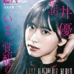 櫻坂46 村井優、“発光”をテーマに撮り下ろし――『EX大衆』表紙＆巻頭に登場