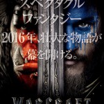 全世界待望のスペクタクル・ファンタジー大作「ウォークラフト」初映像解禁！