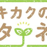 演出家・吉谷光太郎×俳優・高崎翔太x俳優・橋本祥平がゼロから生み出すオンライン企画会議『キカクのタネ』第2回配信日決定