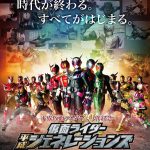 入場者プレゼントは“平成仮面ライダー”20人のビジュアルを使用したマグネットコレクション！―『仮面ライダー平成ジェネレーションズ FOREVER』〈ポスター〉解禁