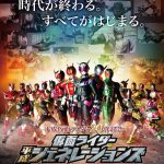 入場者プレゼントは“平成仮面ライダー”20人のビジュアルを使用したマグネットコレクション！―『仮面ライダー平成ジェネレーションズ FOREVER』〈ポスター〉解禁