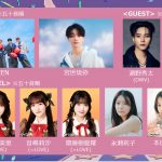 「GirlsAward 2025 A/W」追加出演者発表　宮世琉弥、DXTEENがパフォーマンスを披露