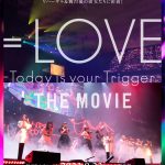 『＝LOVE Today is your Trigger THE MOVIE』ScreenX本編ライブ映像を公開