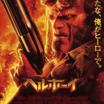 史上最強のダークヒーローが日本降臨！―『ヘルボーイ』公開決定