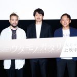 青柳「チャレンジはしないよりしたほうがいい」―『ウタモノガタリ-CINEMA FIGHTERS project-』公開記念舞台挨拶に青柳翔、Yuki Saito監督、JAY’ED登壇