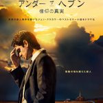 アンドリュー・ガーフィールド主演『アンダー・ザ・ヘブン 信仰の真実』〈予告編＆ビジュアル〉解禁！全米を震撼させた実際の殺人事件をドラマ化