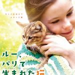 パリを舞台に、少女の目を通して愛猫との絆を描く映画『ルー、パリで生まれた猫』9月公開決定