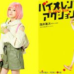 橋本環奈が誕生日に「アルバイト始めます」宣言…！『バイオレンスアクション』今夏公開決定