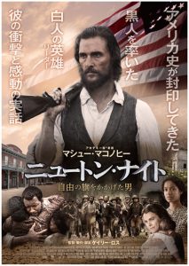 『ニュートン・ナイト 自由の旗をかかげた男』ポスタービジュアル