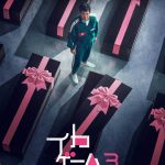 『イカゲーム』シーズン3、響き渡る泣き声…非道なゲームが動き出す――予告映像解禁