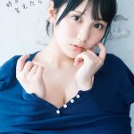 AKB48 田口愛佳、1st写真集のタイトルが『好きと言えたら』に決定　通常版＆限定版の表紙解禁