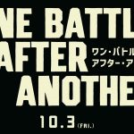 ポール・トーマス・アンダーソン監督最新作『ワン・バトル・アフター・アナザー』10月3日、日本公開決定　レオナルド・ディカプリオ、ショーン・ペン、ベニチオ・デル・トロら豪華キャスト集結