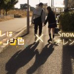 『モエカレはオレンジ色』×Snow Man「オレンジkiss」コラボMV解禁！本編映像やメイキング、さらにイベント映像などで“モエカレ”を振り返り