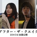 村上春樹の短編にオリジナル設定を交えて映像化――『アフター・ザ・クエイク』主演に岡田将生、鳴海唯、渡辺大知、佐藤浩市