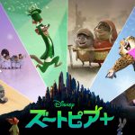 ディズニープラス短編アニメシリーズ『ズートピア+』〈予告編〉解禁！クロウハウザー役・サバンナ 高橋茂雄からコメント到着