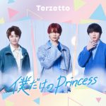 『熱愛プリンス』主題歌は杢代和人×大倉空人×小泉光咲による劇中のアイドルグループ・Terzettoの「僕だけのPrincess」