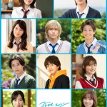 ドラマ『ストロボ・エッジ』山下幸輝・小坂菜緒・中沢元紀・小栗有以ら新キャスト発表