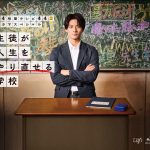 King & Prince 平野紫耀主演の24時間テレビドラマスペシャル『生徒が人生をやり直せる学校』Blu-ray＆DVD発売決定