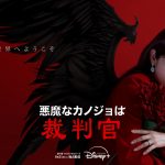 パク・シネ主演『悪魔なカノジョは裁判官』ティザーポスター解禁　悪魔なエリート裁判官と熱血刑事が織りなすファンタジー・ラブコメディ