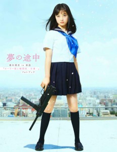 「夢の途中 橋本環奈 in 映画『セーラー服と機関銃 -卒業-』」フォトブック (1)