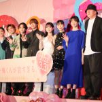 『なのに、千輝くんが甘すぎる。』完成披露試写会にキャスト・監督が登壇