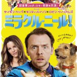 超テキトー男とその愛犬に託された地球の運命は！？サイモン・ペッグ主演「ミラクル・ニール！」来年4月公開！