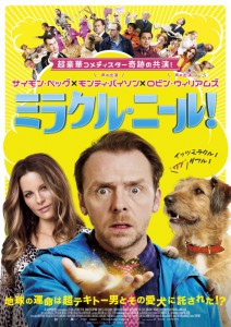 『ミラクル・ニール！』ポスター