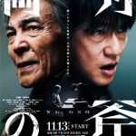 愛と憎しみが交錯する慟哭のサスペンスドラマ『両刃の斧』〈特報映像＆ポスター〉解禁！風吹ジュン・高岡早紀・奈緒・坂東龍汰・波岡一喜・高橋メアリージュンらキャスト陣発表