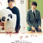 なにわ男子・大西流星主演ドラマ『夢中さ、きみに。』Blu-ray＆DVD発売決定