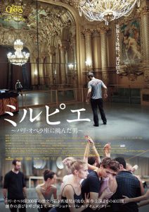 『ミルピエ ～パリ・オペラ座に挑んだ男～』ポスタービジュアル