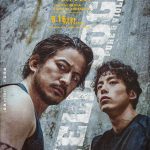 岡田准一主演×原田眞人監督映画『ヘルドッグス』坂口健太郎が「世間の坂口健太郎のイメージとはガラッと違う役」で出演