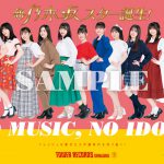 タワーレコード「NO MUSIC, NO IDOL?」乃木坂46 5期生が登場！コラボポスタープレゼントや新宿店・名古屋パルコ店ではパネル＆サイン展示も