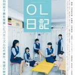 バカリズムがいちOLとして日常を過ごす姿を淡々と映す―劇場版『架空OL日記』〈予告編＆ビジュアル〉解禁