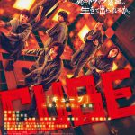 『CUBE 一度入ったら、最後』Blu-ray＆DVD発売決定！菅田将暉＆杏コメント映像到着