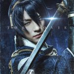 鈴木拡樹演じる三日月宗近の鋭い眼差し！―実写映画『映画刀剣乱舞』第1弾ビジュアル解禁