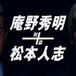 庵野秀明と松本人志による夢の対談が実現！―Amazon Prime Video『庵野秀明 松本人志　対談』〈予告映像＆ビジュアル〉解禁