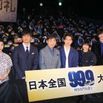 『99.9-刑事専門弁護士- THE MOVIE』大ヒット御礼舞台挨拶に豪華キャスト陣が集結