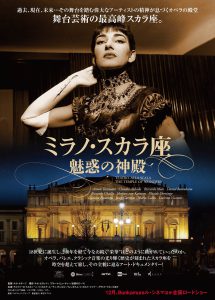 『ミラノ・スカラ座 魅惑の神殿』ポスタービジュアル