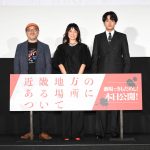 『近畿地方のある場所について』初日舞台挨拶　“最も恐ろしかったシーン”をジェスチャーで表現