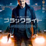 『ブラックライト』〈予告映像＆ポスター〉解禁！リーアム・ニーソンが巨大な陰謀を暴く