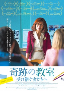 『奇跡の教室 受け継ぐ者たちへ』ポスター