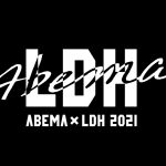 ABEMA × LDH大規模年間プロジェクト『ABEMA×LDH 2021』発表