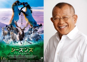 『シーズンズ 2万年の地球旅行』笑福亭鶴瓶