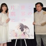 片渕監督からの演出に花澤香菜「そんなディレクションは初めてで、どうしようかと思った―『この世界の（さらにいくつもの）片隅に』拡大公開記念舞台挨拶